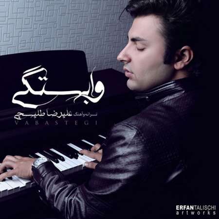 Alireza Talischi – Vabastegi